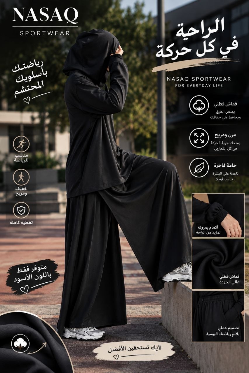 طقم رياضة كامل