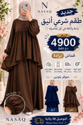 طقم شرعي