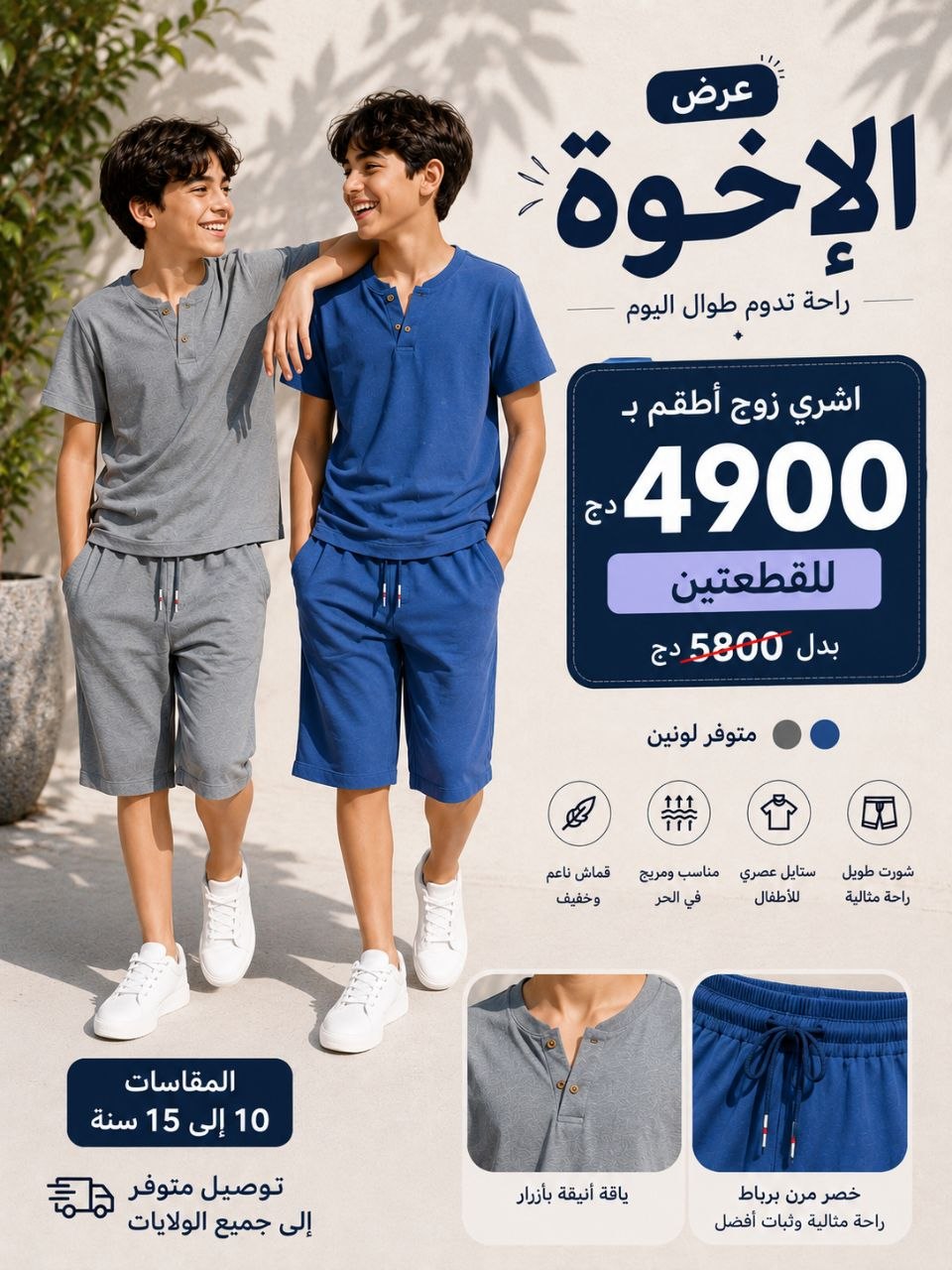 مودال اولاد  اخوة