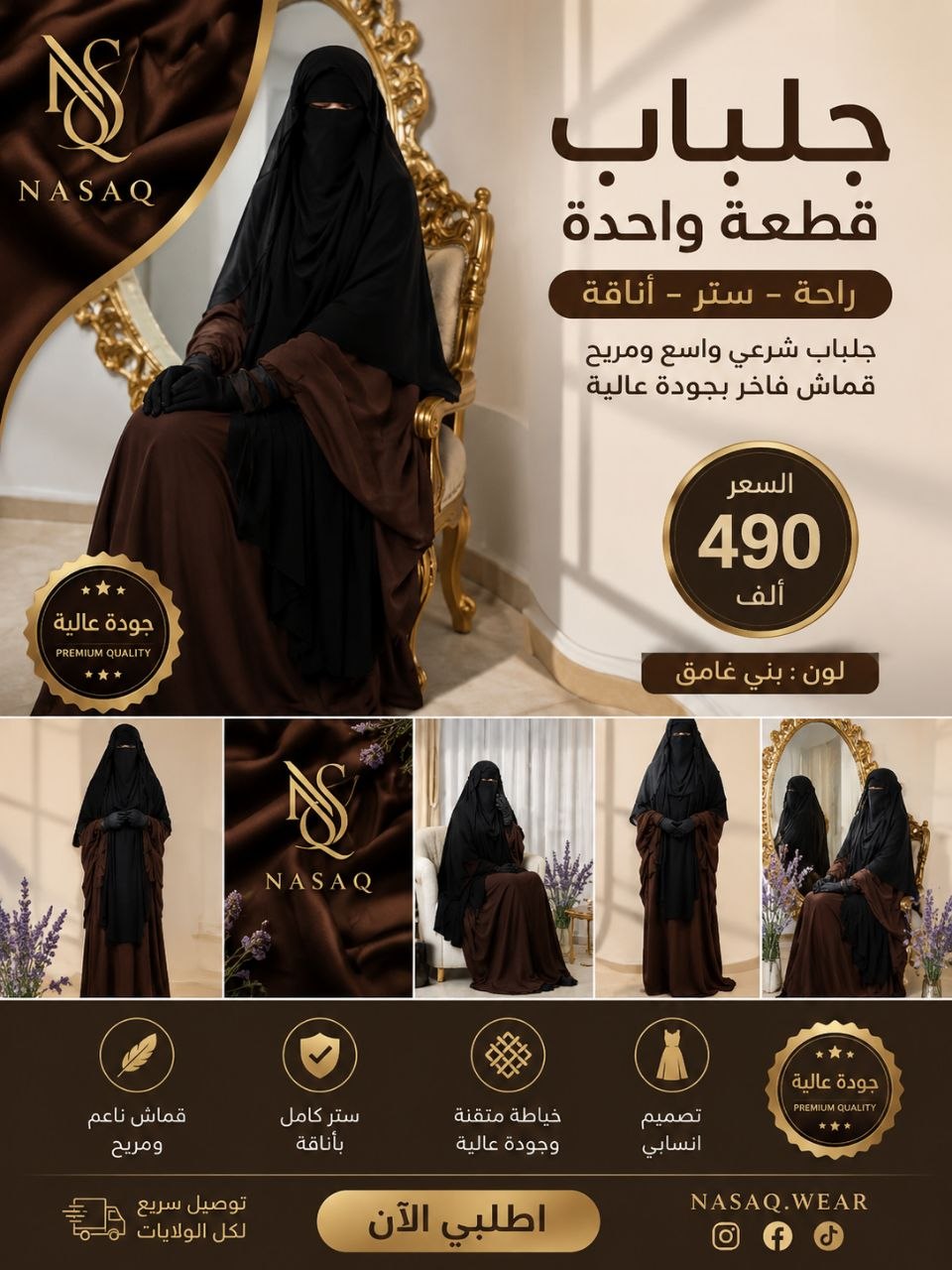 جلباب شرعي فاخر قطعة واحدة